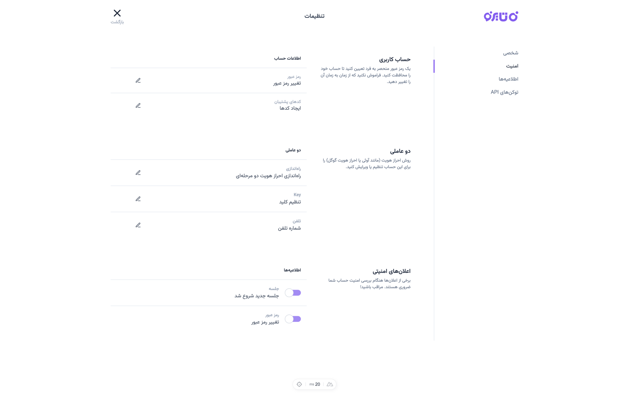 Tairo - امنیت