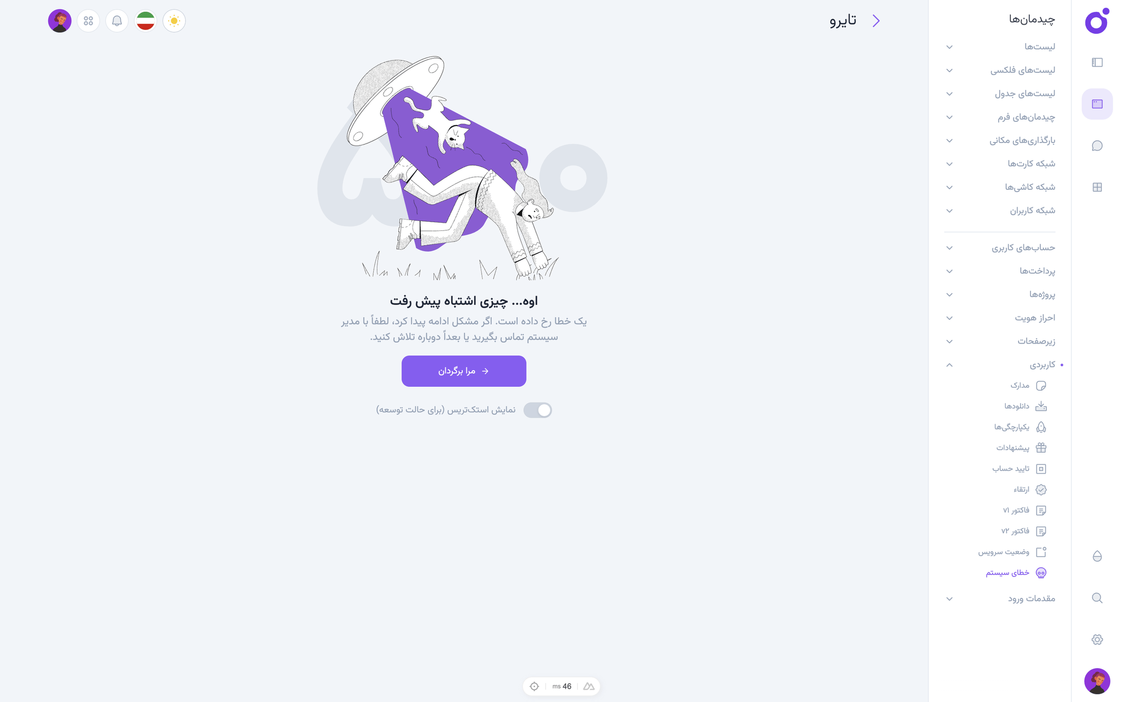 Tairo - خطا